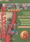 Биология 8 класс тетрадь-экзаменатор Сухорукова Л.Н.