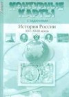 История 7 класс контурные карты Колпаков С.В.