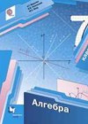 Алгебра 7 класс Мерзляк А.Г.